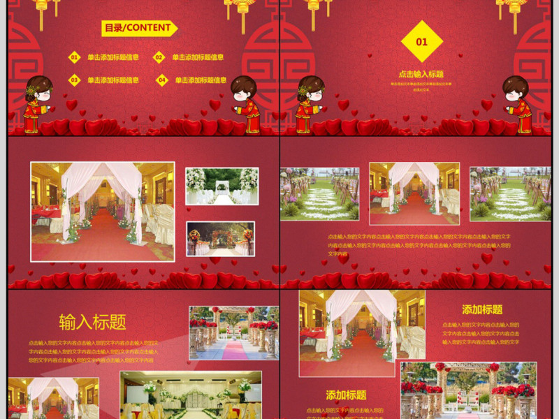 喜庆婚礼活动策划PPT模板