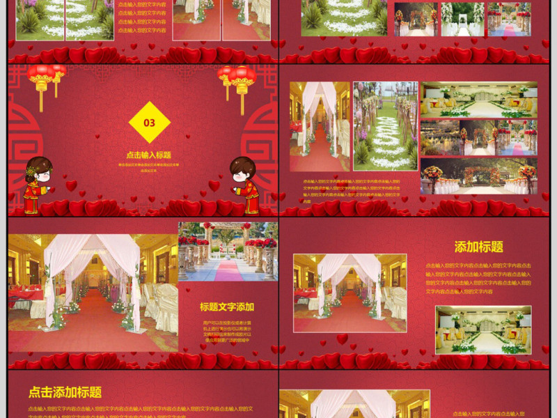 喜庆婚礼活动策划PPT模板