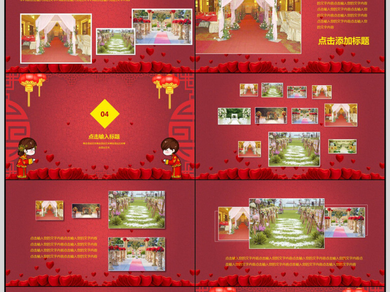 喜庆婚礼活动策划PPT模板