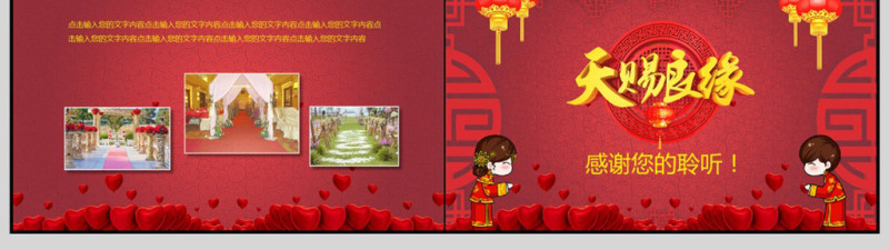 喜庆婚礼活动策划PPT模板