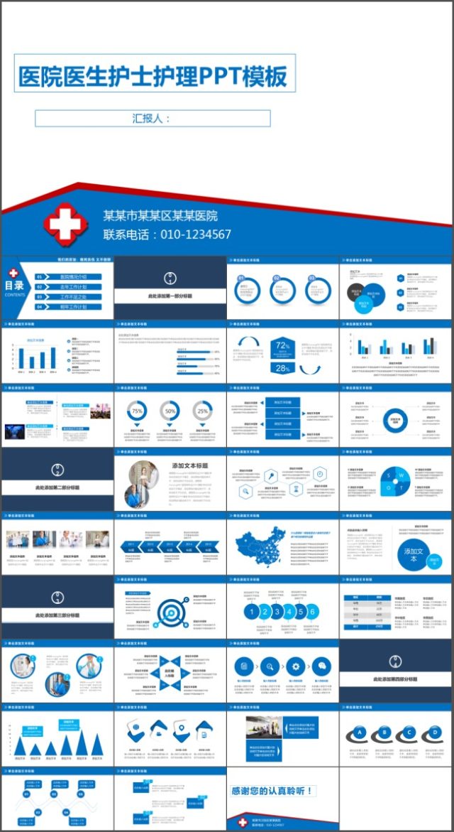 医疗卫生工作报告PPT