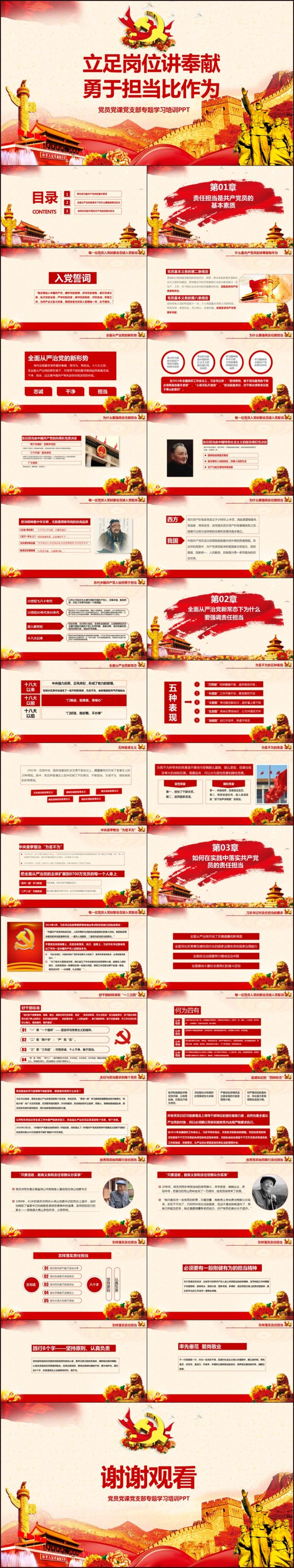 立足岗位讲奉献有作为专题党课PPT 立足岗位讲奉献有作为专题党课PPT