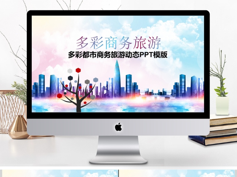 多彩商务旅游宣传活动展示动态PPT