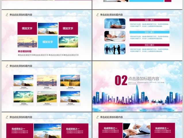 多彩商务旅游宣传活动展示动态PPT 多彩商务旅游宣传活动展示动态PPT