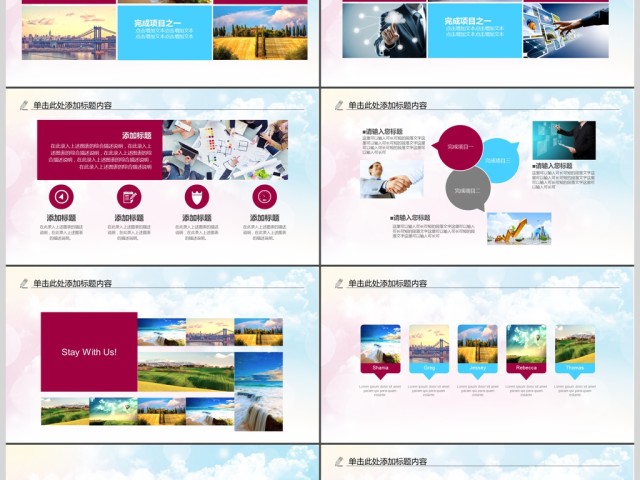 多彩商务旅游宣传活动展示动态PPT 多彩商务旅游宣传活动展示动态PPT