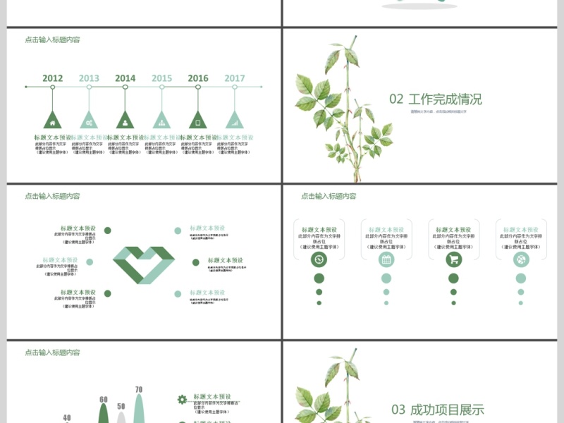 2019小清新教育说课PPT模板