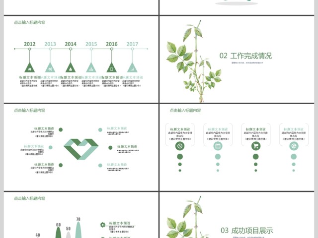 2019小清新教育说课PPT模板