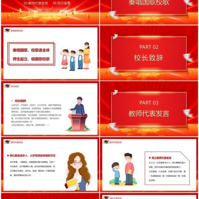 红金卡通风决战高考为梦而战PPT模板 红金卡通风决战高考为梦而战PPT模板