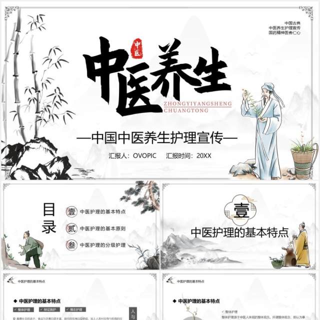 中国风中医养生宣传介绍PPT模板 中国风中医养生宣传介绍PPT模板