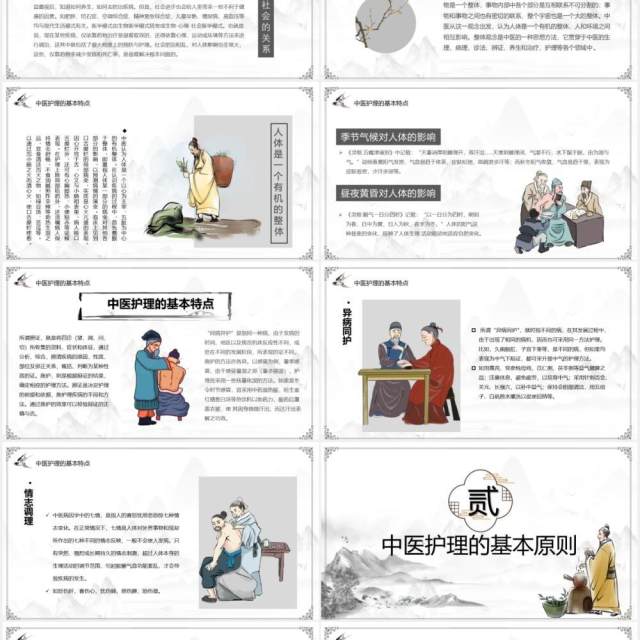 中国风中医养生宣传介绍PPT模板 中国风中医养生宣传介绍PPT模板