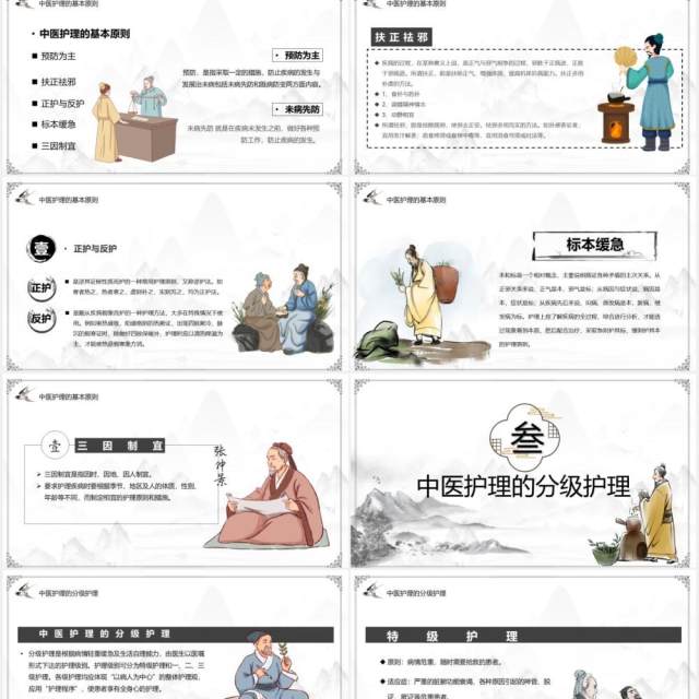 中国风中医养生宣传介绍PPT模板 中国风中医养生宣传介绍PPT模板