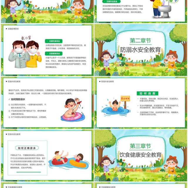 绿色卡通风暑假安全家长会PPT模板 绿色卡通风暑假安全家长会PPT模板