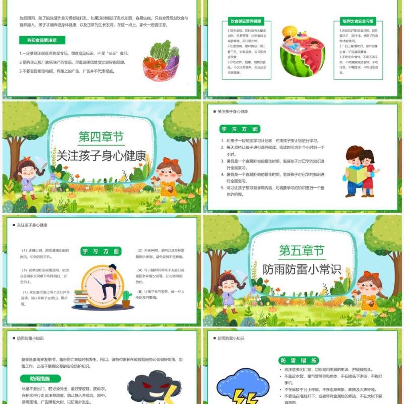 绿色卡通风暑假安全家长会PPT模板