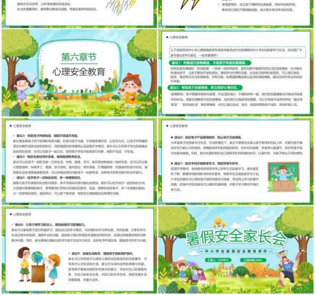 绿色卡通风暑假安全家长会PPT模板 绿色卡通风暑假安全家长会PPT模板