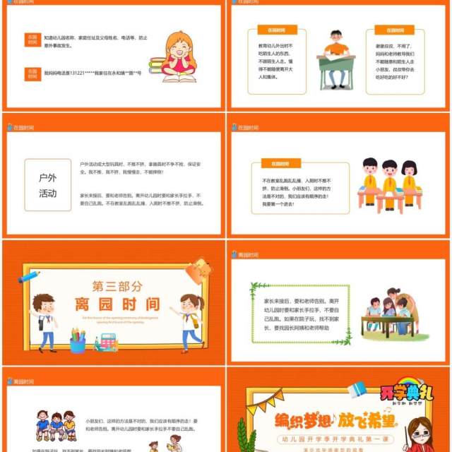 编制梦想放飞希望幼儿园开学季开学典礼第一课动态PPT模板 编制梦想放飞希望幼儿园开学季开学典礼第一课动态PPT模板