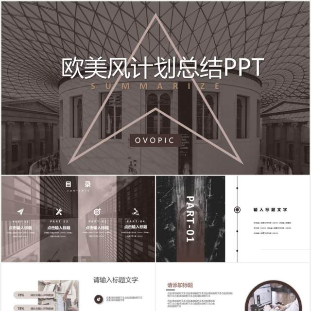 2021欧美风棕色简约大气工作计划总结报告PPT模板 2021欧美风棕色简约大气工作计划总结报告PPT模板