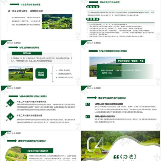 绿色简约风乡村振兴责任制实施办法PPT模板 绿色简约风乡村振兴责任制实施办法PPT模板