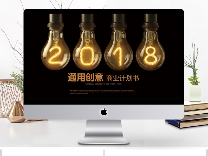 2018创意灯泡通用商业计划书PPT