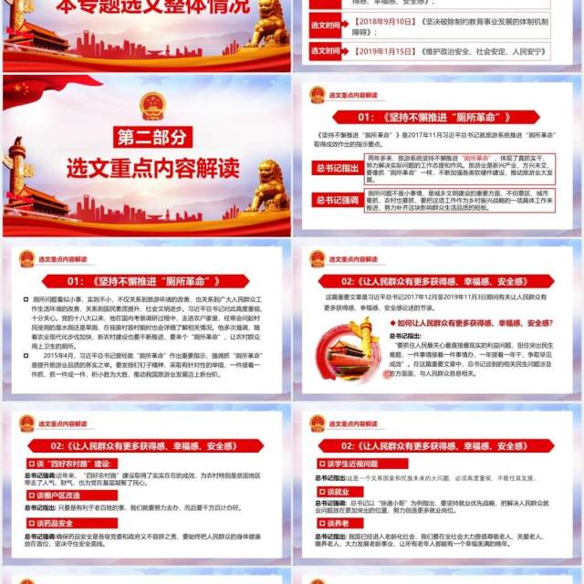 习近平谈治国理政第三卷第十二专题提高保障和改善民生水平党政党建PPT模板 习近平谈治国理政第三卷第十二专题提高保障和改善民生水平党政党建PPT模板