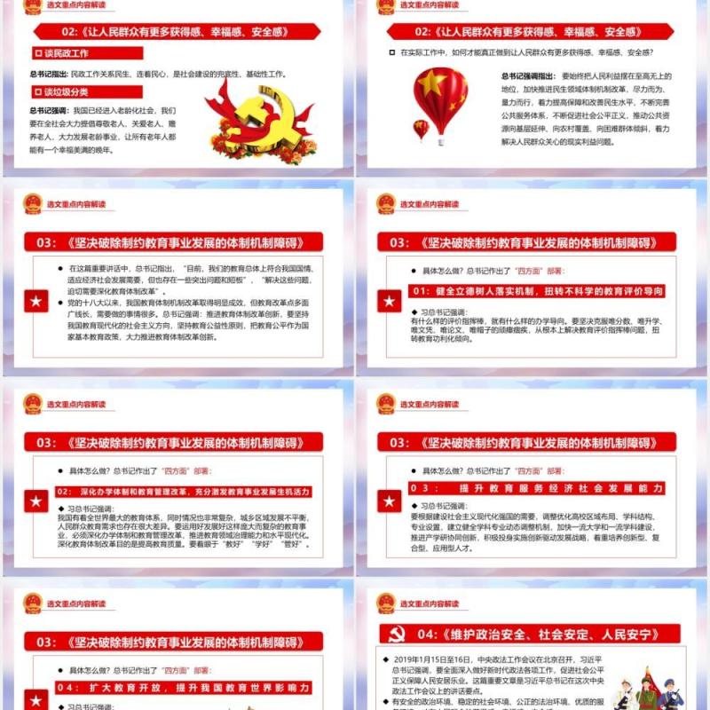 习近平谈治国理政第三卷第十二专题提高保障和改善民生水平党政党建PPT模板