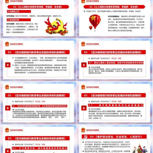 习近平谈治国理政第三卷第十二专题提高保障和改善民生水平党政党建PPT模板 习近平谈治国理政第三卷第十二专题提高保障和改善民生水平党政党建PPT模板