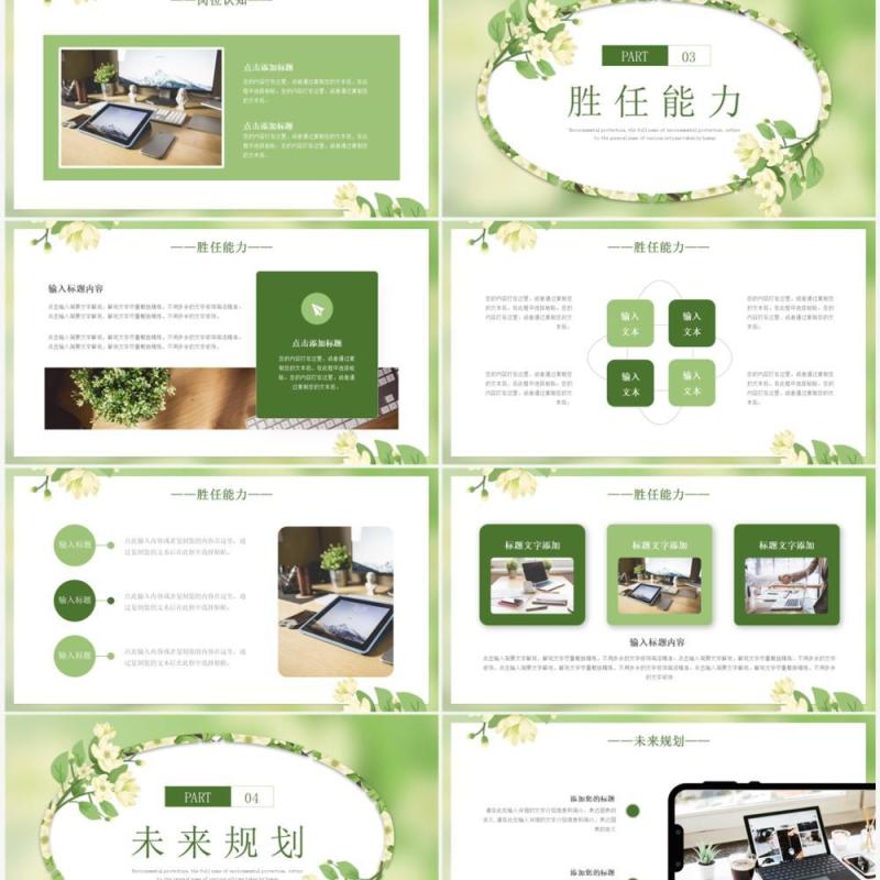 绿色花卉小清新企业入职自我介绍PPT模板