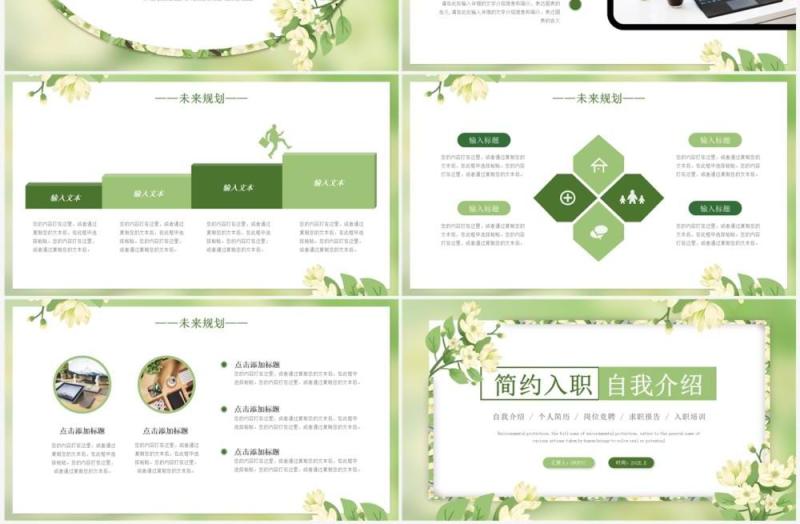 绿色花卉小清新企业入职自我介绍PPT模板