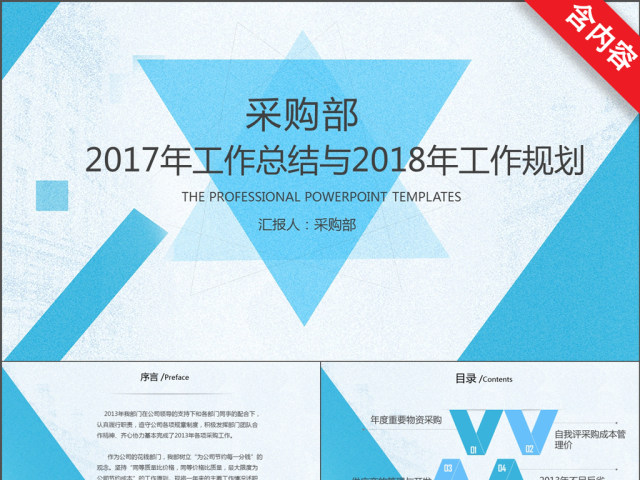 蓝色几何采购部年度工作总结与工作计划 蓝色几何采购部年度工作总结与工作计划