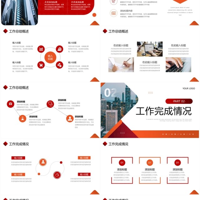 红色商务风个人工作总结汇报PPT模板 红色商务风个人工作总结汇报PPT模板