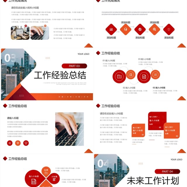 红色商务风个人工作总结汇报PPT模板 红色商务风个人工作总结汇报PPT模板