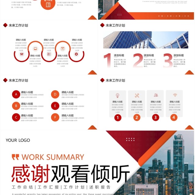 红色商务风个人工作总结汇报PPT模板 红色商务风个人工作总结汇报PPT模板