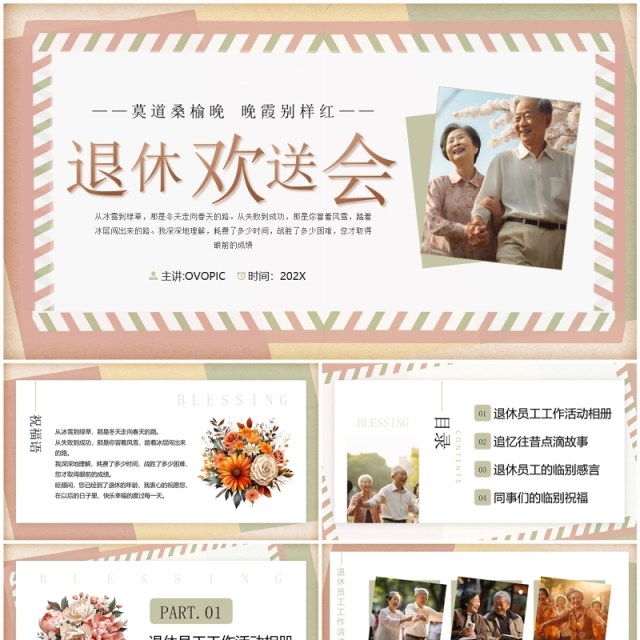 棕色简约复古风退休干部欢送会PPT模板 棕色简约复古风退休干部欢送会PPT模板