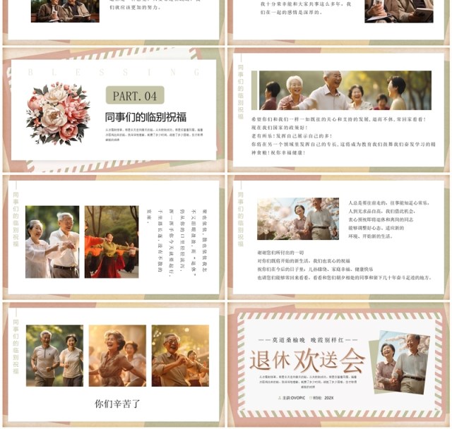 棕色简约复古风退休干部欢送会PPT模板 棕色简约复古风退休干部欢送会PPT模板