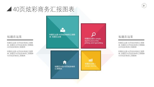 炫彩商务PPT信息可视化图表2 炫彩商务PPT信息可视化图表2