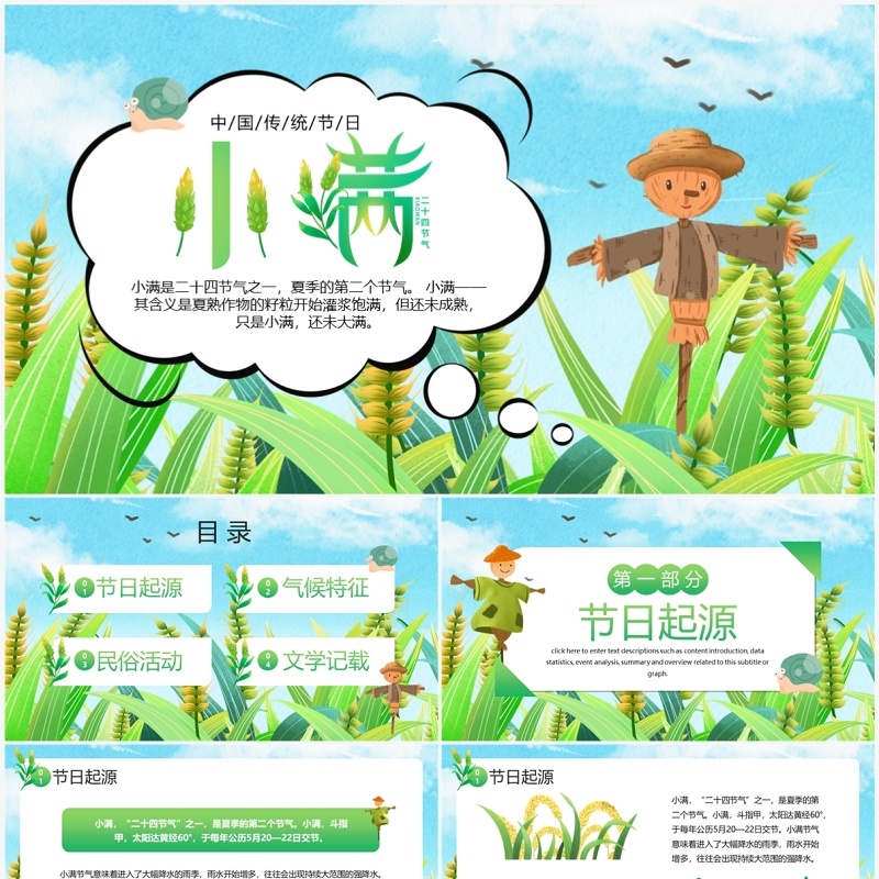 绿色插画风二十四节气之小满PPT模板