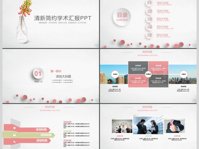 2017年清新简约学术毕业答辩PPT模板 2017年清新简约学术毕业答辩PPT模板