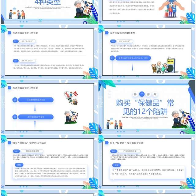 蓝色卡通风打击养老诈骗知识讲座PPT模板 蓝色卡通风打击养老诈骗知识讲座PPT模板