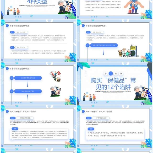 蓝色卡通风打击养老诈骗知识讲座PPT模板