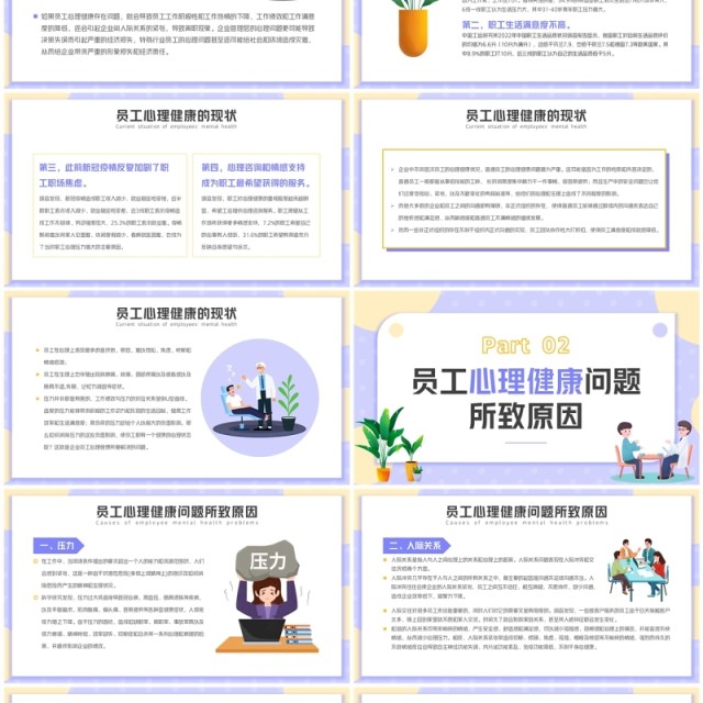 紫色卡通风企业员工心理健康培训PPT模板 紫色卡通风企业员工心理健康培训PPT模板