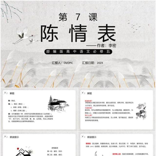 部编版高中语文必修五陈情表课件PPT模板 部编版高中语文必修五陈情表课件PPT模板