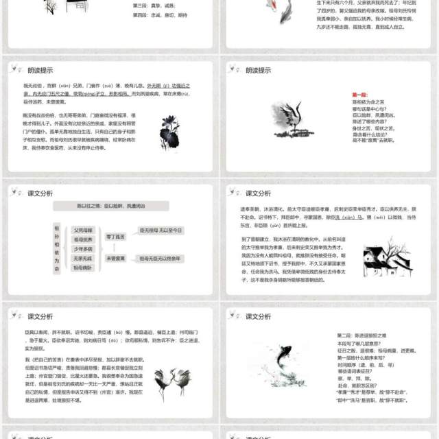 部编版高中语文必修五陈情表课件PPT模板 部编版高中语文必修五陈情表课件PPT模板