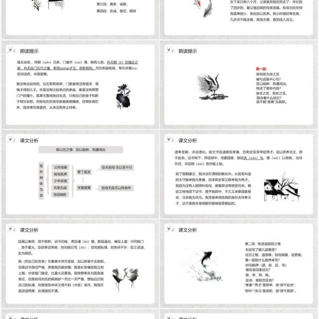 部编版高中语文必修五陈情表课件PPT模板