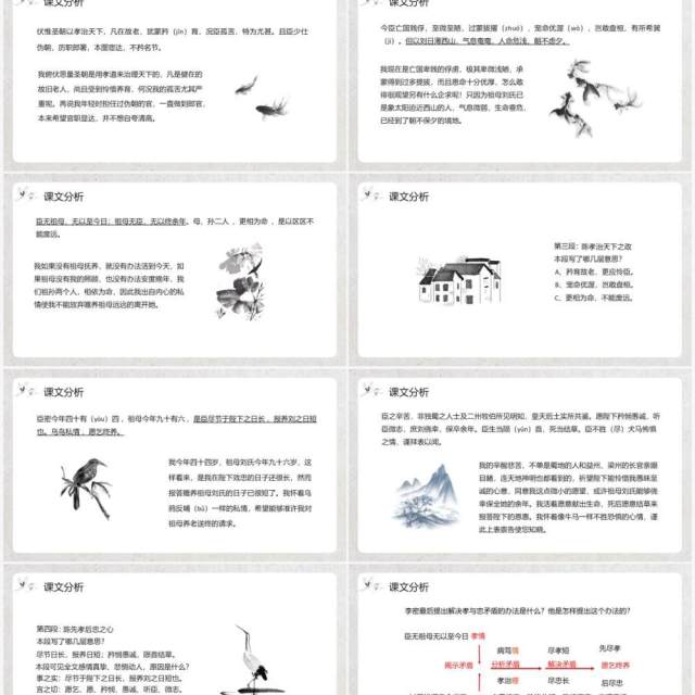 部编版高中语文必修五陈情表课件PPT模板