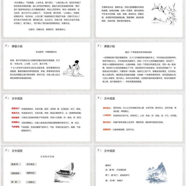 部编版高中语文必修五陈情表课件PPT模板