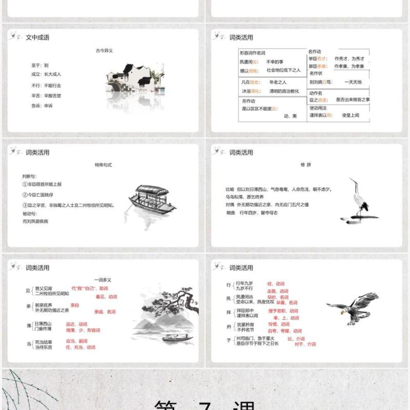 部编版高中语文必修五陈情表课件PPT模板