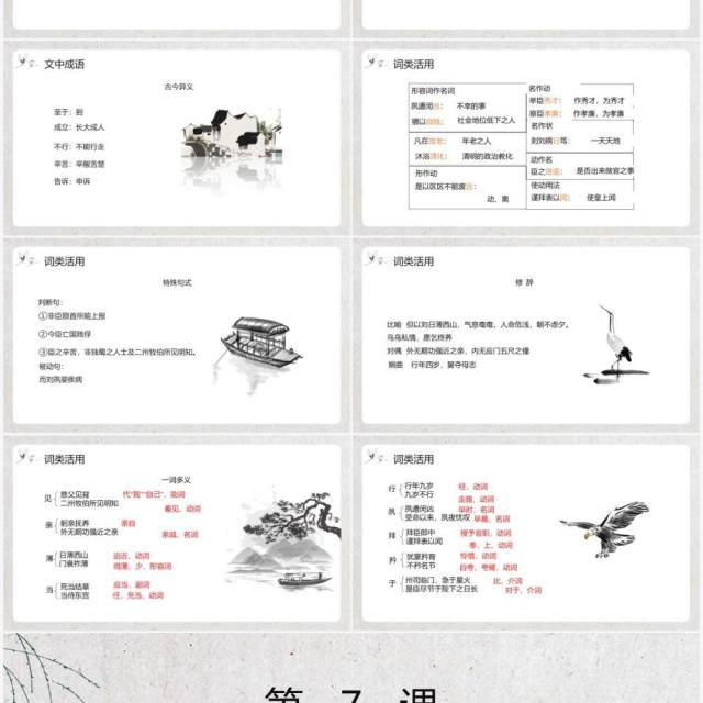 部编版高中语文必修五陈情表课件PPT模板