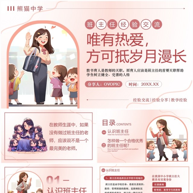 粉色插画风班主任经验交流PPT模板 粉色插画风班主任经验交流PPT模板