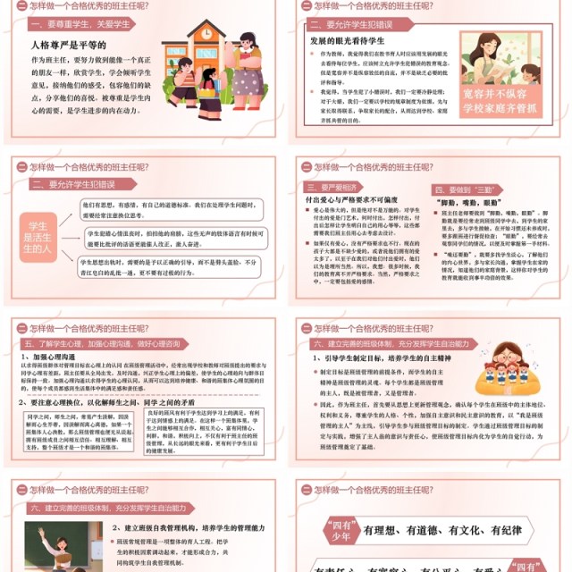 粉色插画风班主任经验交流PPT模板 粉色插画风班主任经验交流PPT模板