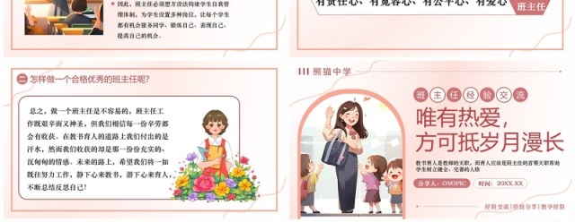 粉色插画风班主任经验交流PPT模板 粉色插画风班主任经验交流PPT模板