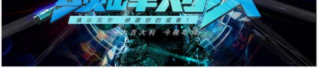 蓝色科技风巅峰对决电竞PPT动态模板 蓝色科技风巅峰对决电竞PPT动态模板